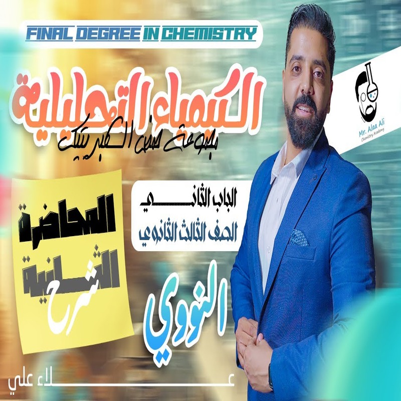 المحاضرة التانية من الباب التاني